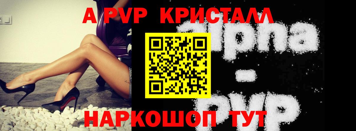 Alfa_PVP  APVP VHQ  Вход с VPN  Курчалой  А ПВП кристаллы 