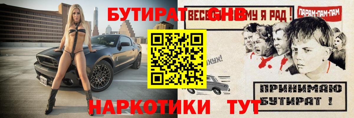 БУТИРАТ BDO Курчалой