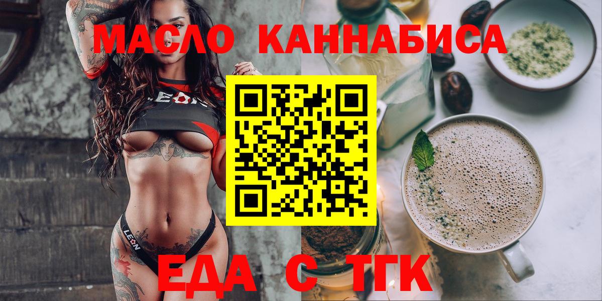 Печенье с ТГК марихуана  Вход с VPN  Курчалой 