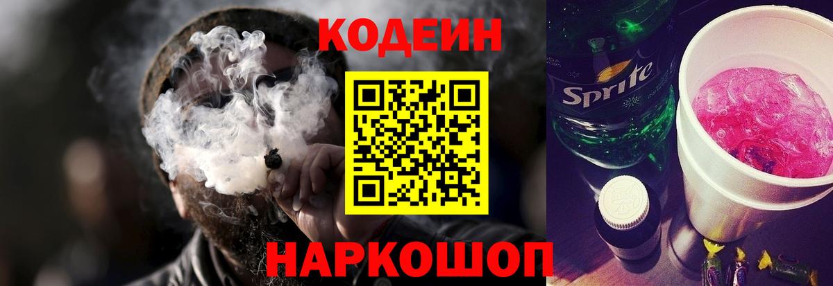 Курчалой  Кодеиновый сироп Lean Purple Drank  Кодеиновый сироп Lean напиток Lean (лин)  Вход с VPN 