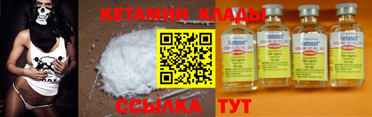 КЕТАМИН VHQ  Вход с VPN  Курчалой 