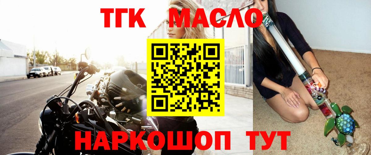ТГК гашишное масло  Дистиллят ТГК Wax  Курчалой  Вход с VPN 